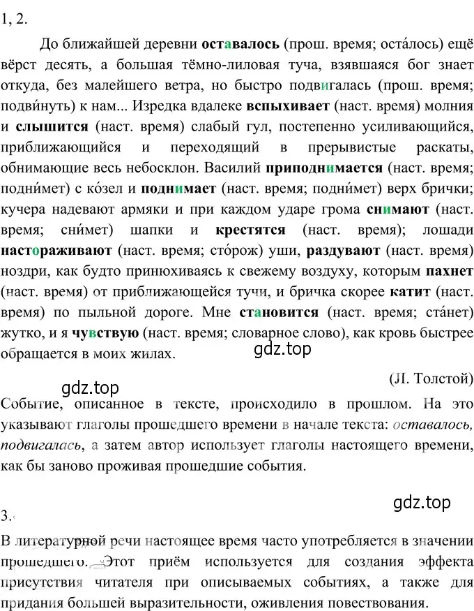 Решение 3. номер 626 (страница 85) гдз по русскому языку 6 класс Разумовская, Львова, учебник 2 часть