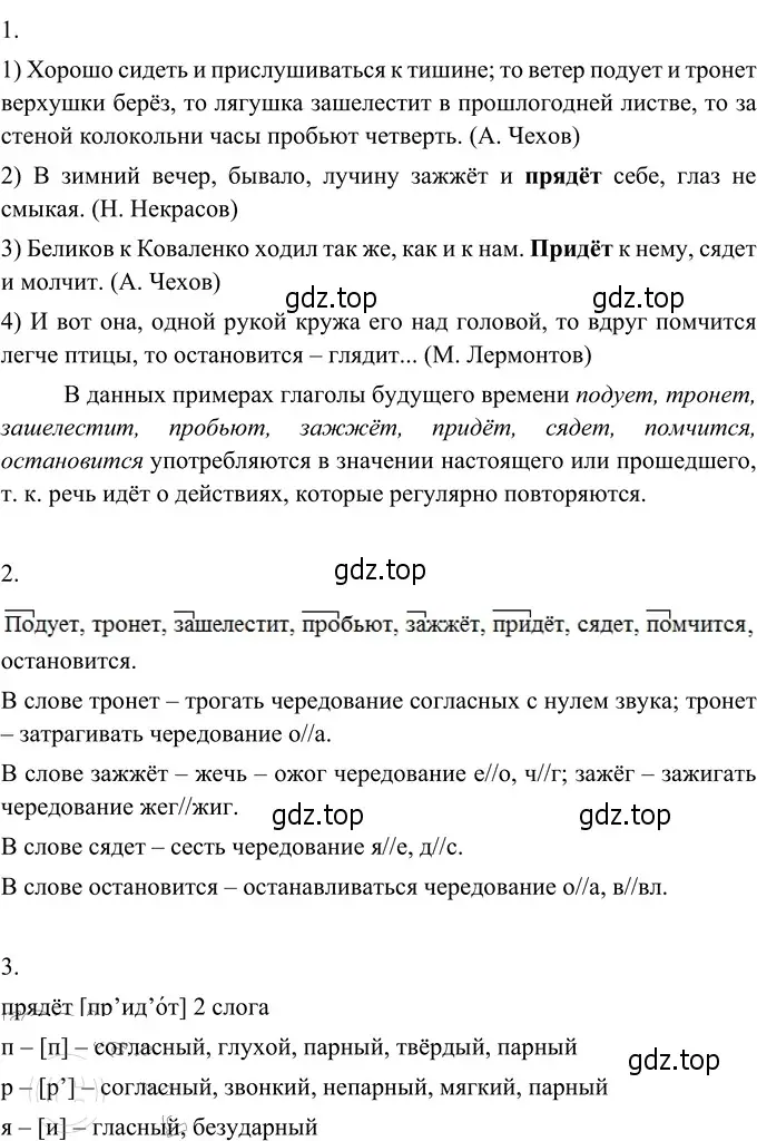 Решение 3. номер 627 (страница 86) гдз по русскому языку 6 класс Разумовская, Львова, учебник 2 часть