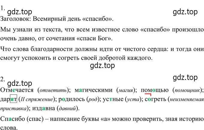 Решение 3. номер 630 (страница 87) гдз по русскому языку 6 класс Разумовская, Львова, учебник 2 часть