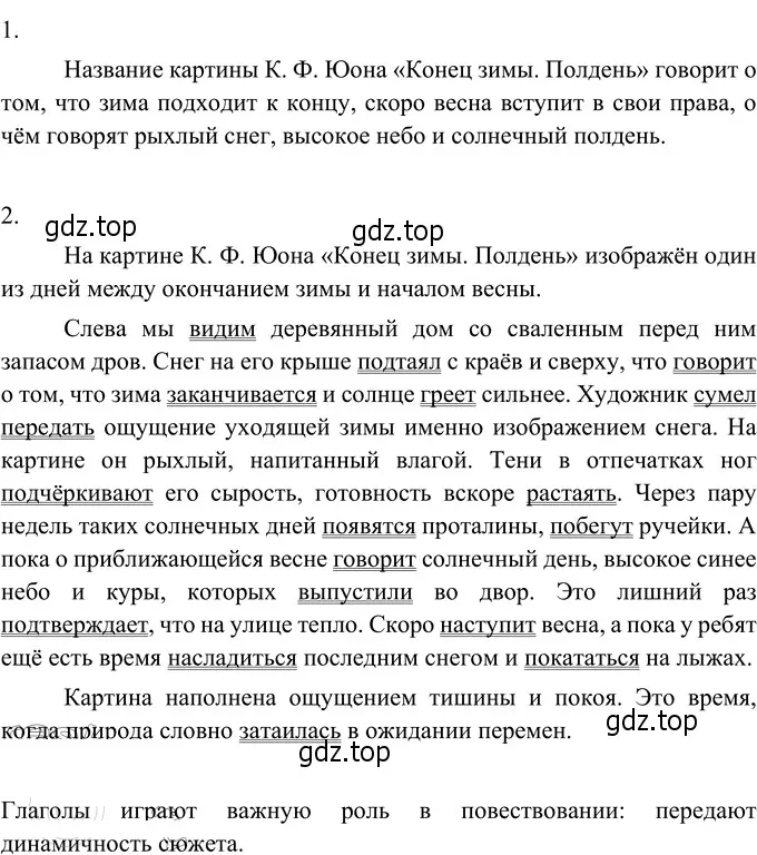 Решение 3. номер 631 (страница 88) гдз по русскому языку 6 класс Разумовская, Львова, учебник 2 часть