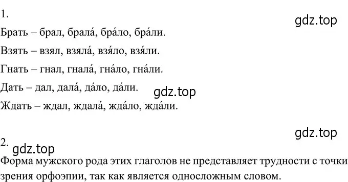 Решение 3. номер 635 (страница 90) гдз по русскому языку 6 класс Разумовская, Львова, учебник 2 часть