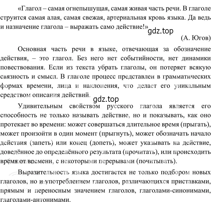 Решение 3. номер 640 (страница 91) гдз по русскому языку 6 класс Разумовская, Львова, учебник 2 часть