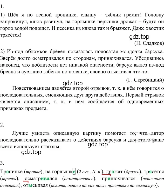 Решение 3. номер 641 (страница 91) гдз по русскому языку 6 класс Разумовская, Львова, учебник 2 часть