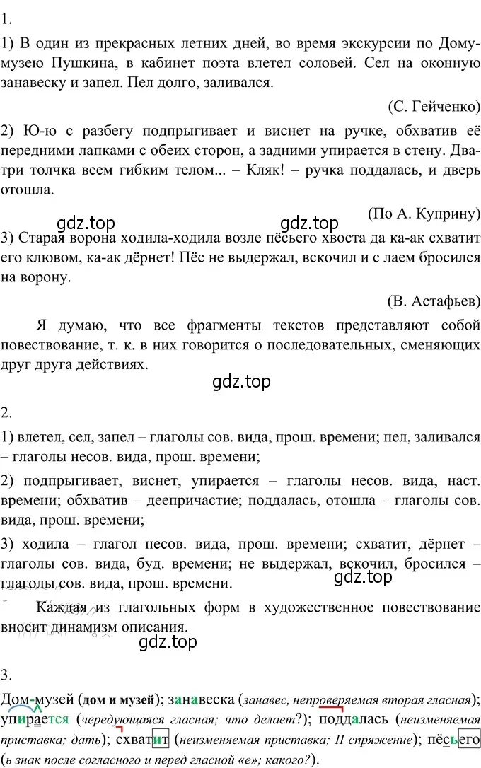 Решение 3. номер 642 (страница 92) гдз по русскому языку 6 класс Разумовская, Львова, учебник 2 часть