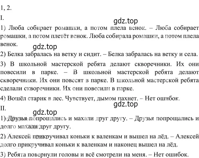 Решение 3. номер 643 (страница 92) гдз по русскому языку 6 класс Разумовская, Львова, учебник 2 часть