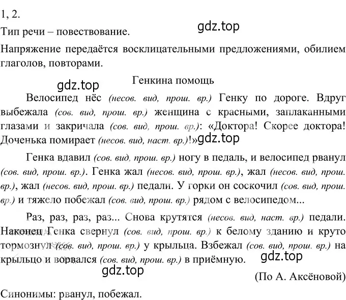 Решение 3. номер 644 (страница 92) гдз по русскому языку 6 класс Разумовская, Львова, учебник 2 часть