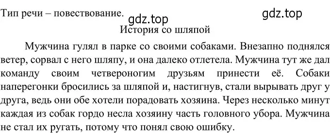 Решение 3. номер 645 (страница 93) гдз по русскому языку 6 класс Разумовская, Львова, учебник 2 часть