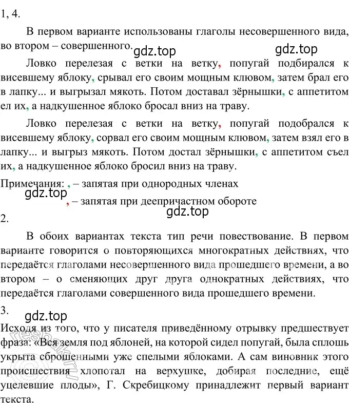 Решение 3. номер 646 (страница 94) гдз по русскому языку 6 класс Разумовская, Львова, учебник 2 часть