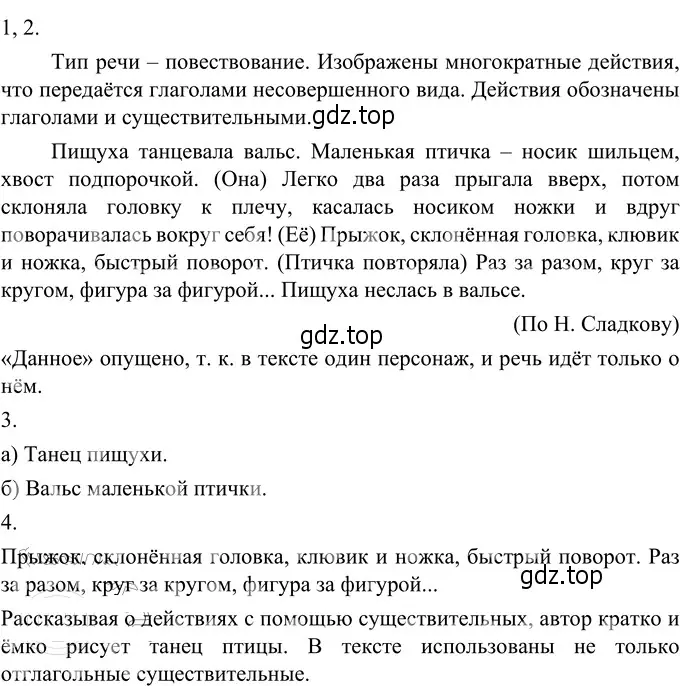 Решение 3. номер 648 (страница 95) гдз по русскому языку 6 класс Разумовская, Львова, учебник 2 часть