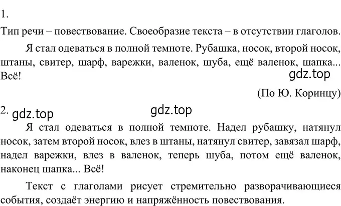 Решение 3. номер 649 (страница 95) гдз по русскому языку 6 класс Разумовская, Львова, учебник 2 часть