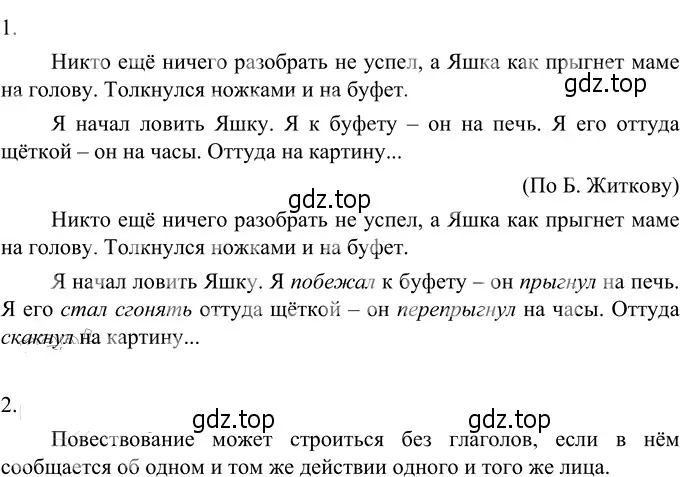 Решение 3. номер 650 (страница 96) гдз по русскому языку 6 класс Разумовская, Львова, учебник 2 часть