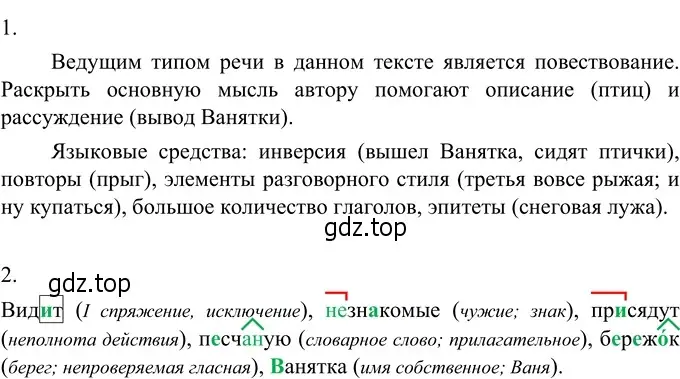 Решение 3. номер 652 (страница 96) гдз по русскому языку 6 класс Разумовская, Львова, учебник 2 часть