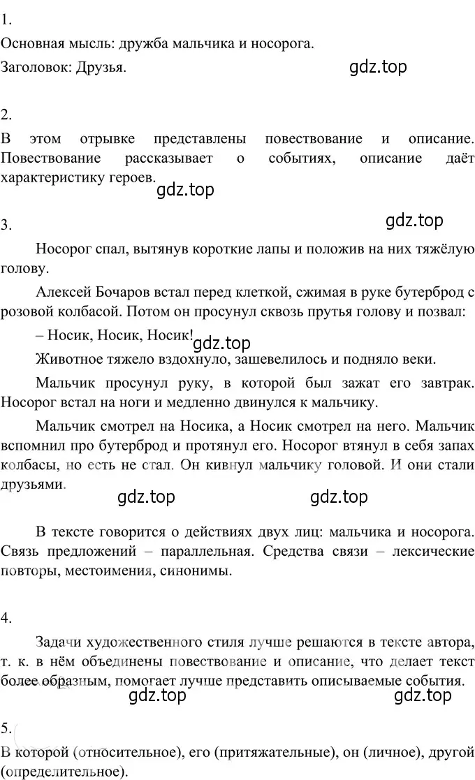 Решение 3. номер 655 (страница 98) гдз по русскому языку 6 класс Разумовская, Львова, учебник 2 часть