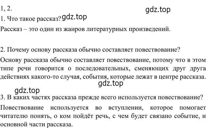 Решение 3. номер 656 (страница 99) гдз по русскому языку 6 класс Разумовская, Львова, учебник 2 часть