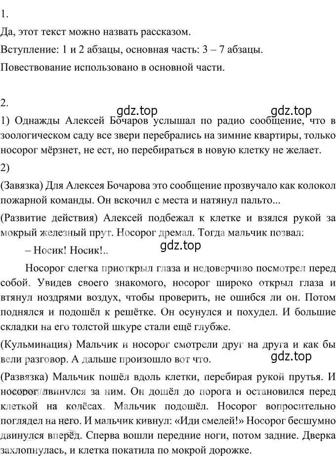 Решение 3. номер 657 (страница 99) гдз по русскому языку 6 класс Разумовская, Львова, учебник 2 часть