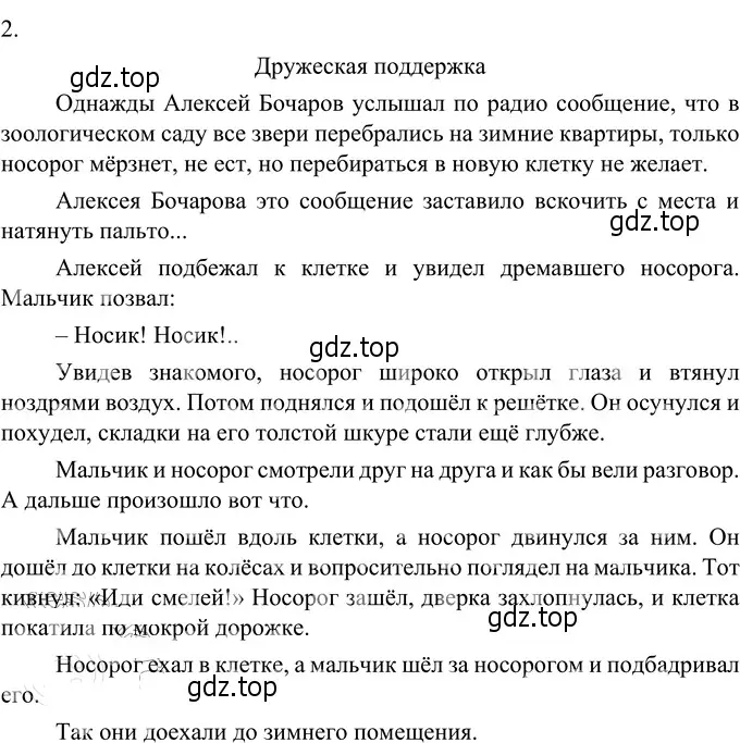 Решение 3. номер 658 (страница 100) гдз по русскому языку 6 класс Разумовская, Львова, учебник 2 часть