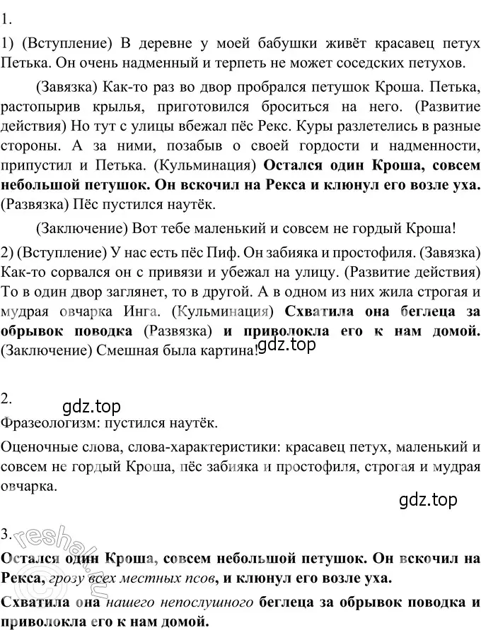 Решение 3. номер 660 (страница 100) гдз по русскому языку 6 класс Разумовская, Львова, учебник 2 часть