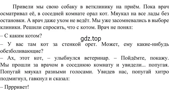 Решение 3. номер 661 (страница 101) гдз по русскому языку 6 класс Разумовская, Львова, учебник 2 часть