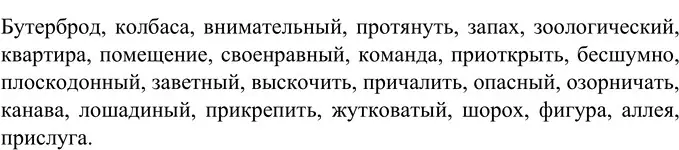 Решение 3. номер 663 (страница 101) гдз по русскому языку 6 класс Разумовская, Львова, учебник 2 часть