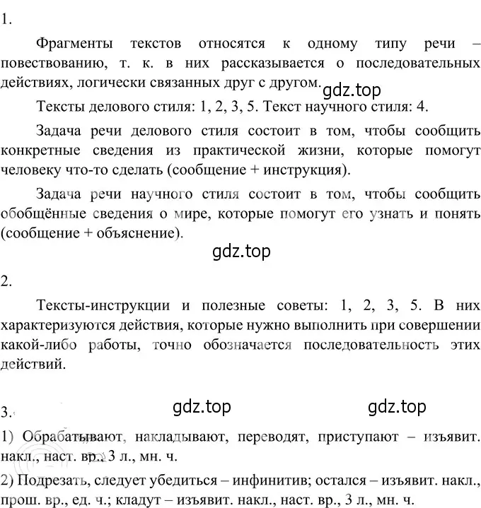 Решение 3. номер 665 (страница 103) гдз по русскому языку 6 класс Разумовская, Львова, учебник 2 часть