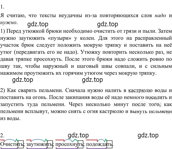 Решение 3. номер 667 (страница 104) гдз по русскому языку 6 класс Разумовская, Львова, учебник 2 часть