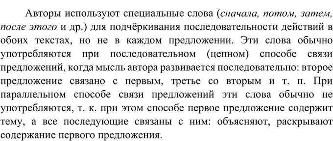 Решение 3. номер 668 (страница 104) гдз по русскому языку 6 класс Разумовская, Львова, учебник 2 часть