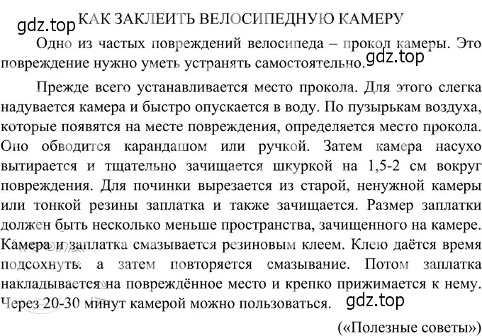 Решение 3. номер 670 (страница 105) гдз по русскому языку 6 класс Разумовская, Львова, учебник 2 часть