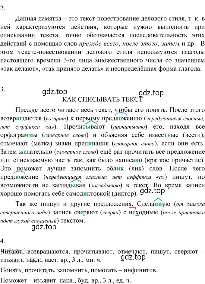 Решение 3. номер 673 (страница 106) гдз по русскому языку 6 класс Разумовская, Львова, учебник 2 часть
