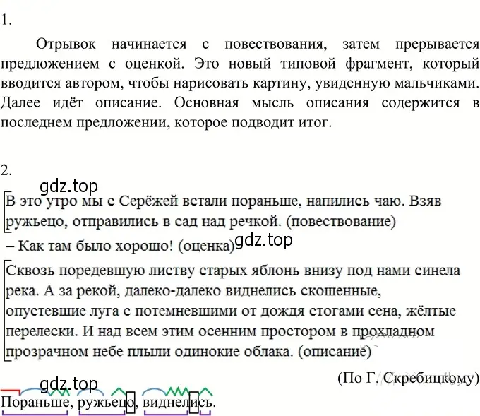 Решение 3. номер 675 (страница 107) гдз по русскому языку 6 класс Разумовская, Львова, учебник 2 часть