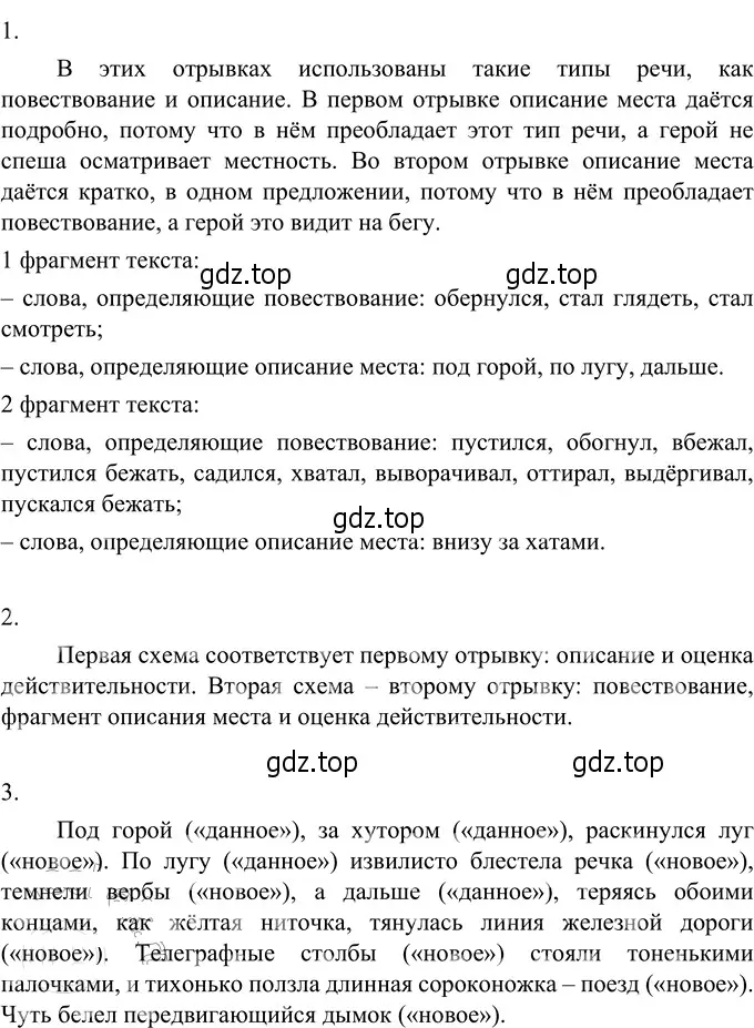 Решение 3. номер 677 (страница 108) гдз по русскому языку 6 класс Разумовская, Львова, учебник 2 часть