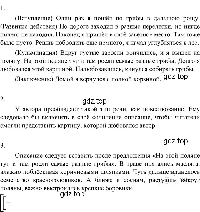 Решение 3. номер 678 (страница 109) гдз по русскому языку 6 класс Разумовская, Львова, учебник 2 часть