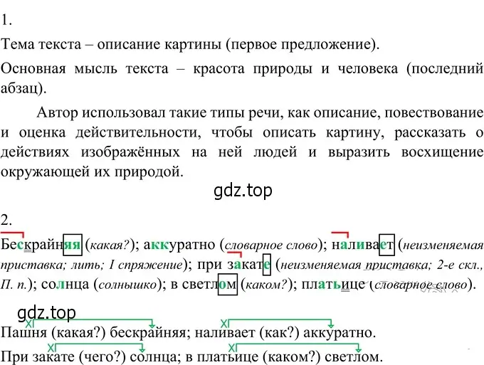 Решение 3. номер 679 (страница 109) гдз по русскому языку 6 класс Разумовская, Львова, учебник 2 часть