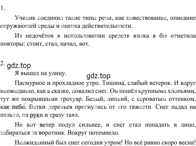 Решение 3. номер 681 (страница 111) гдз по русскому языку 6 класс Разумовская, Львова, учебник 2 часть