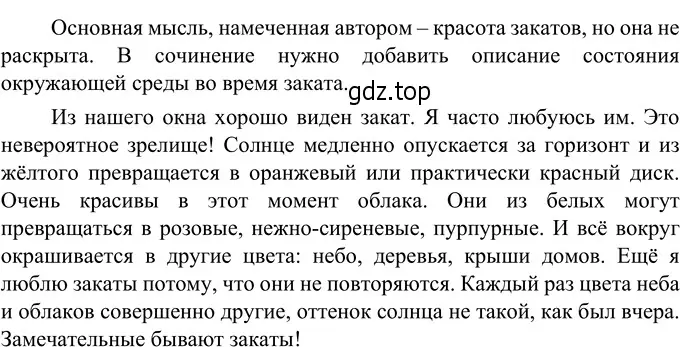 Решение 3. номер 682 (страница 111) гдз по русскому языку 6 класс Разумовская, Львова, учебник 2 часть