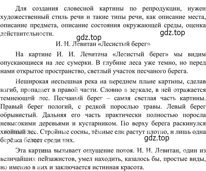 Решение 3. номер 683 (страница 111) гдз по русскому языку 6 класс Разумовская, Львова, учебник 2 часть