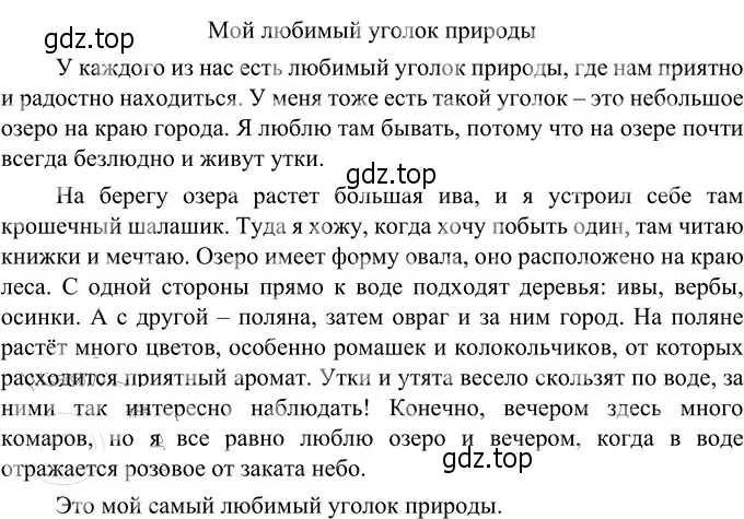 Решение 3. номер 684 (страница 112) гдз по русскому языку 6 класс Разумовская, Львова, учебник 2 часть