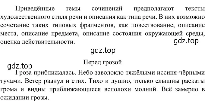 Решение 3. номер 685 (страница 112) гдз по русскому языку 6 класс Разумовская, Львова, учебник 2 часть