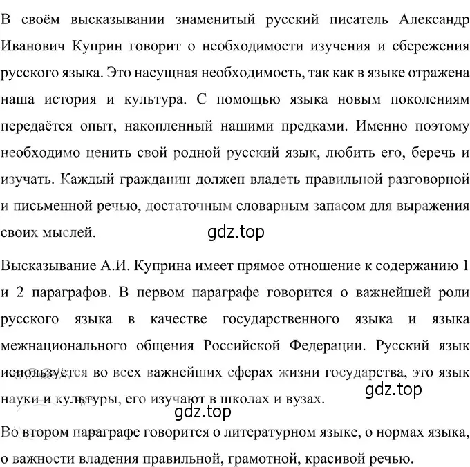 Решение 3. номер 7 (страница 8) гдз по русскому языку 6 класс Разумовская, Львова, учебник 1 часть