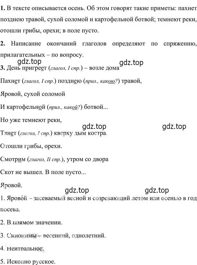 Решение 3. номер 70 (страница 31) гдз по русскому языку 6 класс Разумовская, Львова, учебник 1 часть