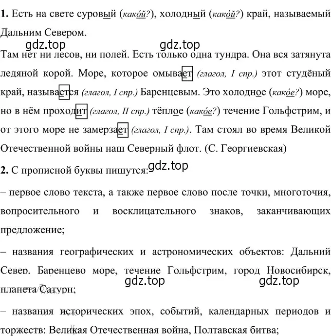 Решение 3. номер 72 (страница 31) гдз по русскому языку 6 класс Разумовская, Львова, учебник 1 часть