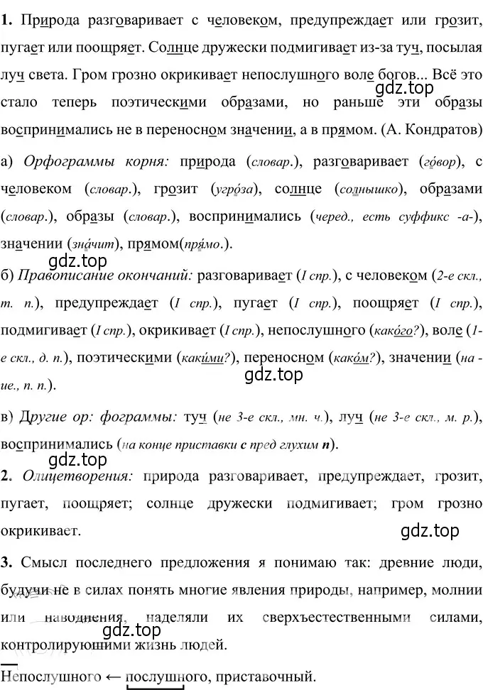 Решение 3. номер 73 (страница 32) гдз по русскому языку 6 класс Разумовская, Львова, учебник 1 часть