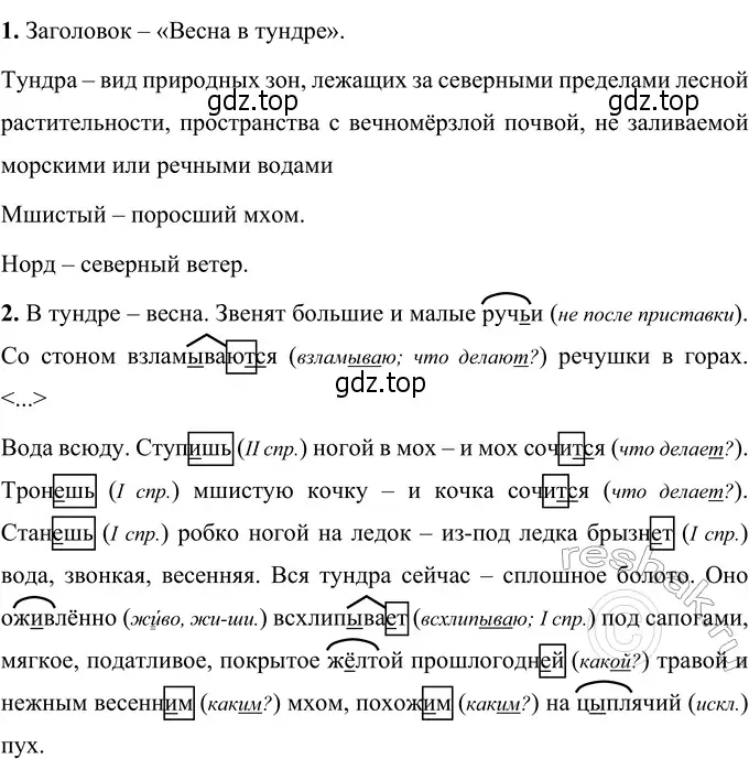 Решение 3. номер 74 (страница 32) гдз по русскому языку 6 класс Разумовская, Львова, учебник 1 часть