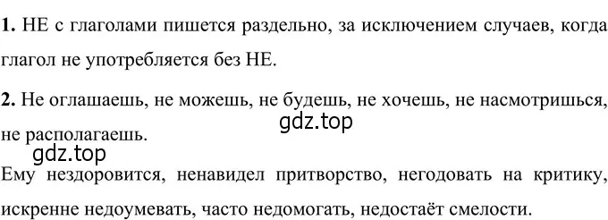Решение 3. номер 75 (страница 33) гдз по русскому языку 6 класс Разумовская, Львова, учебник 1 часть