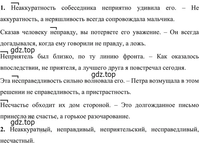 Решение 3. номер 77 (страница 34) гдз по русскому языку 6 класс Разумовская, Львова, учебник 1 часть