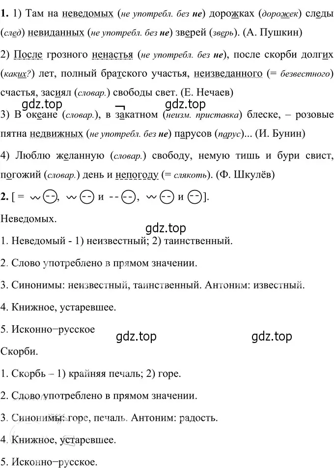 Решение 3. номер 78 (страница 34) гдз по русскому языку 6 класс Разумовская, Львова, учебник 1 часть