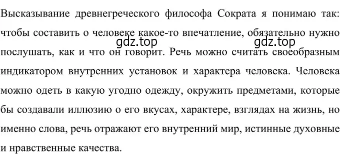 Решение 3. номер 8 (страница 9) гдз по русскому языку 6 класс Разумовская, Львова, учебник 1 часть