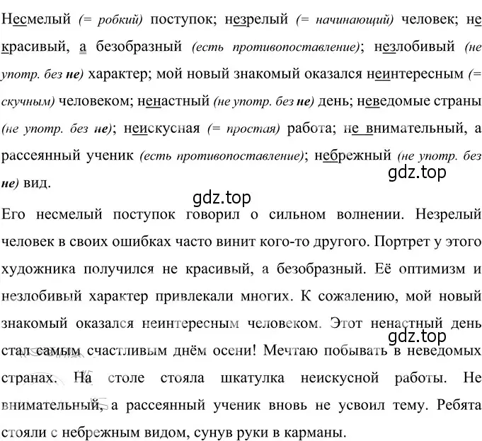 Решение 3. номер 80 (страница 34) гдз по русскому языку 6 класс Разумовская, Львова, учебник 1 часть