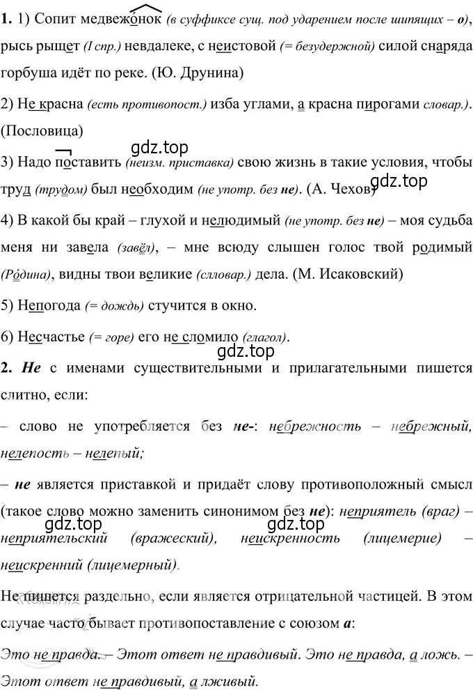 Решение 3. номер 82 (страница 35) гдз по русскому языку 6 класс Разумовская, Львова, учебник 1 часть