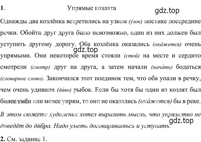 Решение 3. номер 84 (страница 36) гдз по русскому языку 6 класс Разумовская, Львова, учебник 1 часть