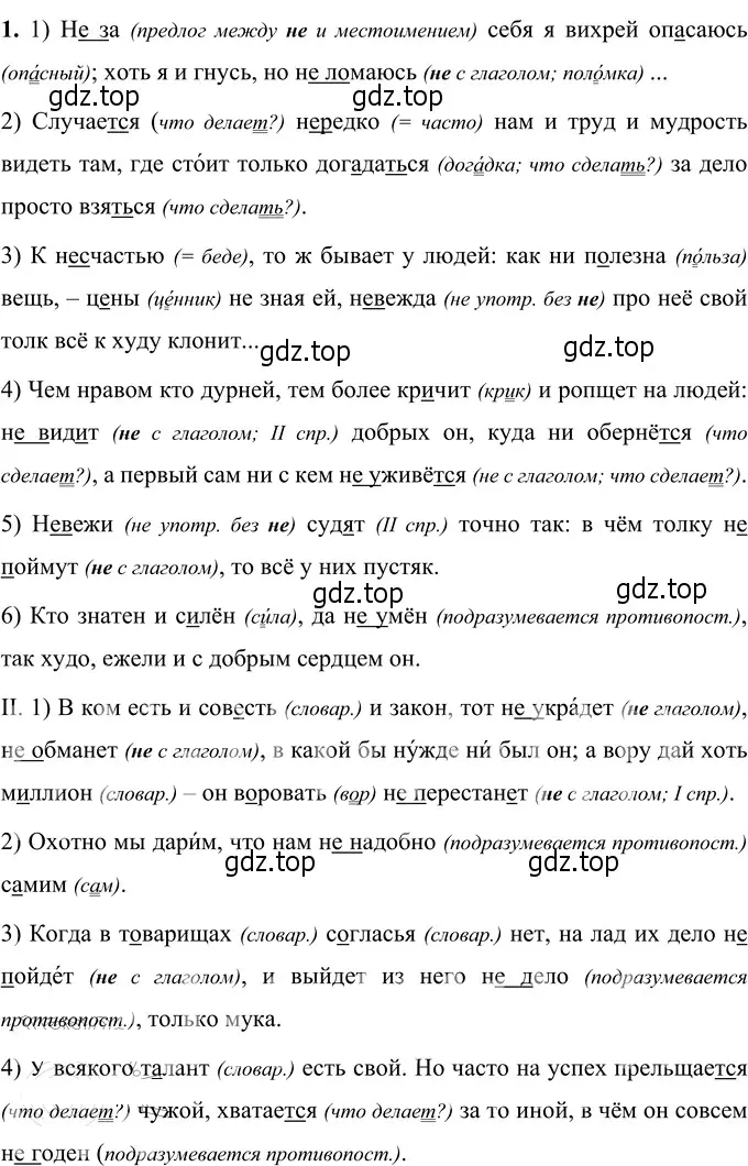 Решение 3. номер 85 (страница 36) гдз по русскому языку 6 класс Разумовская, Львова, учебник 1 часть